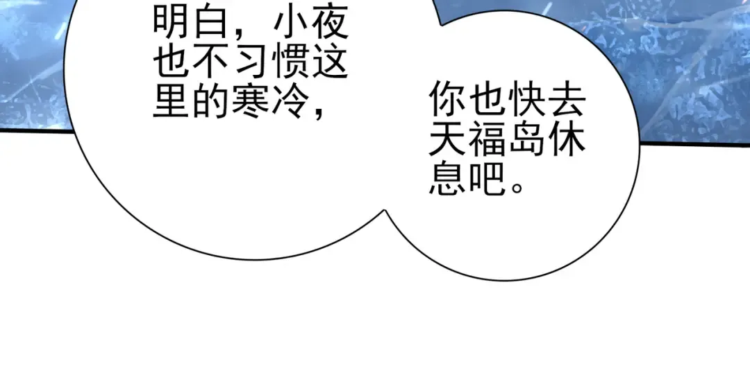 第221话 冰龙王遗迹 第110页