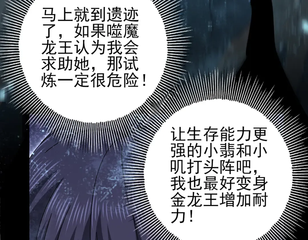 第221话 冰龙王遗迹 第116页
