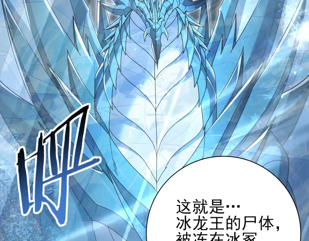 第221话 冰龙王遗迹 第122页