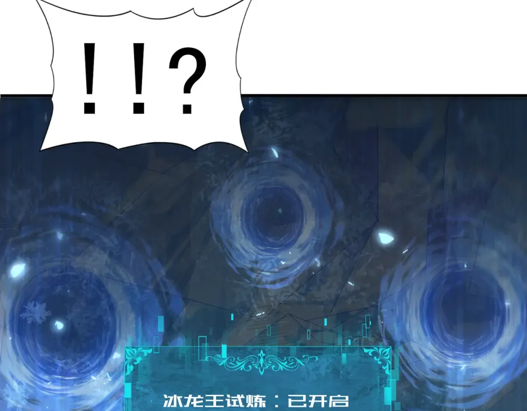 第221话 冰龙王遗迹 第125页
