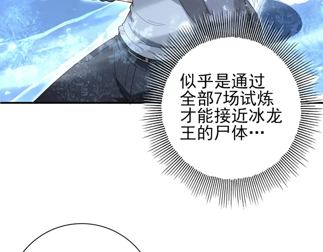 第221话 冰龙王遗迹 第130页