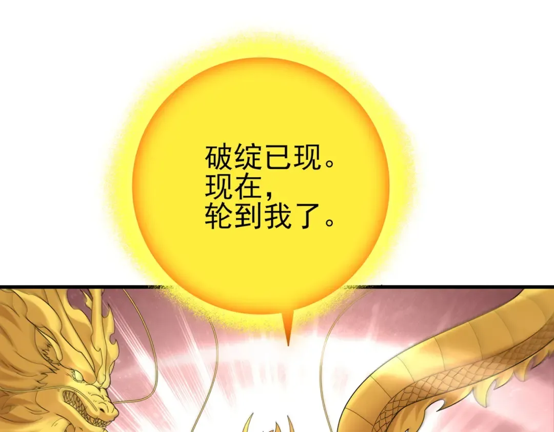 第222话 右爪试炼 第81页