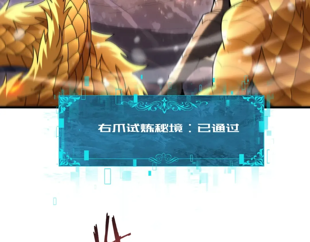 第222话 右爪试炼 第117页