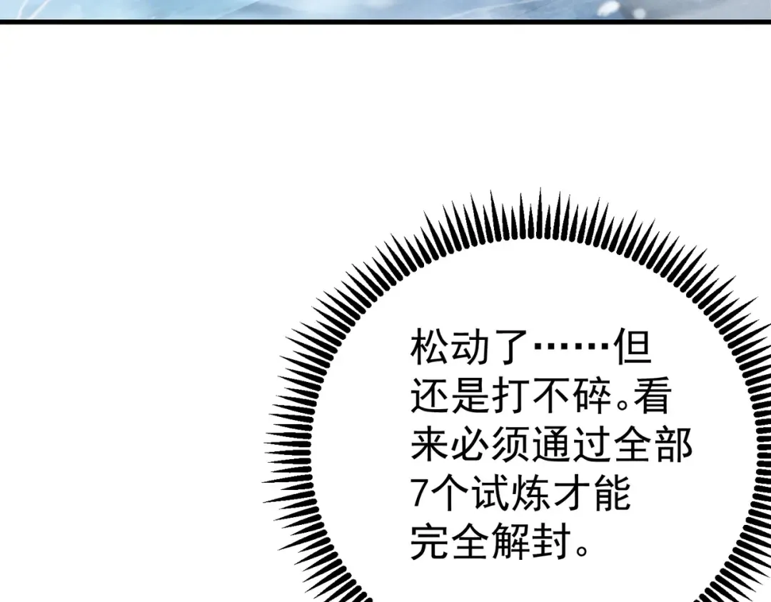 第222话 右爪试炼 第130页