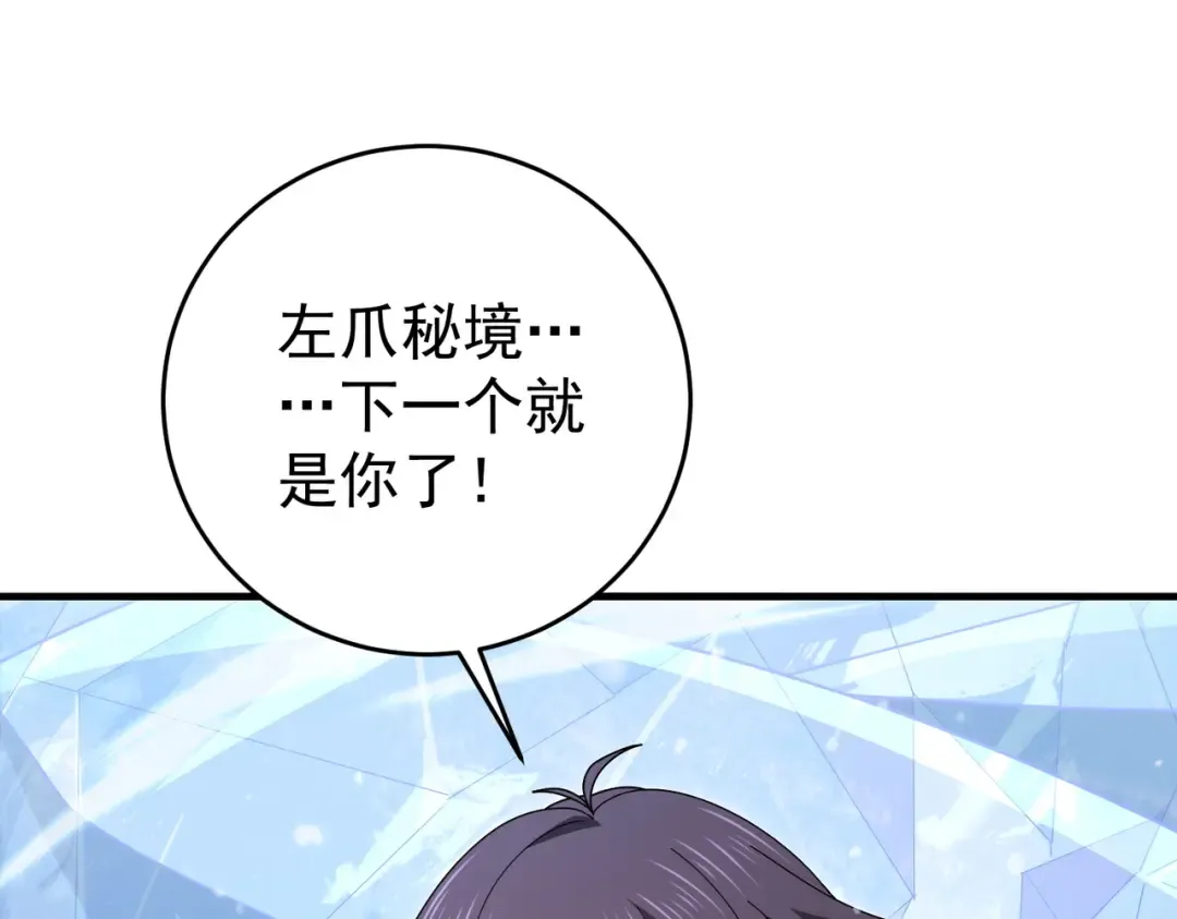 第222话 右爪试炼 第133页