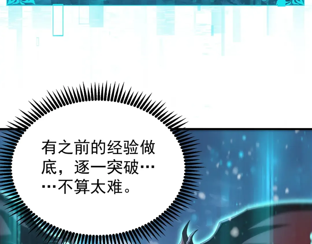 第223话 连破六关 第12页