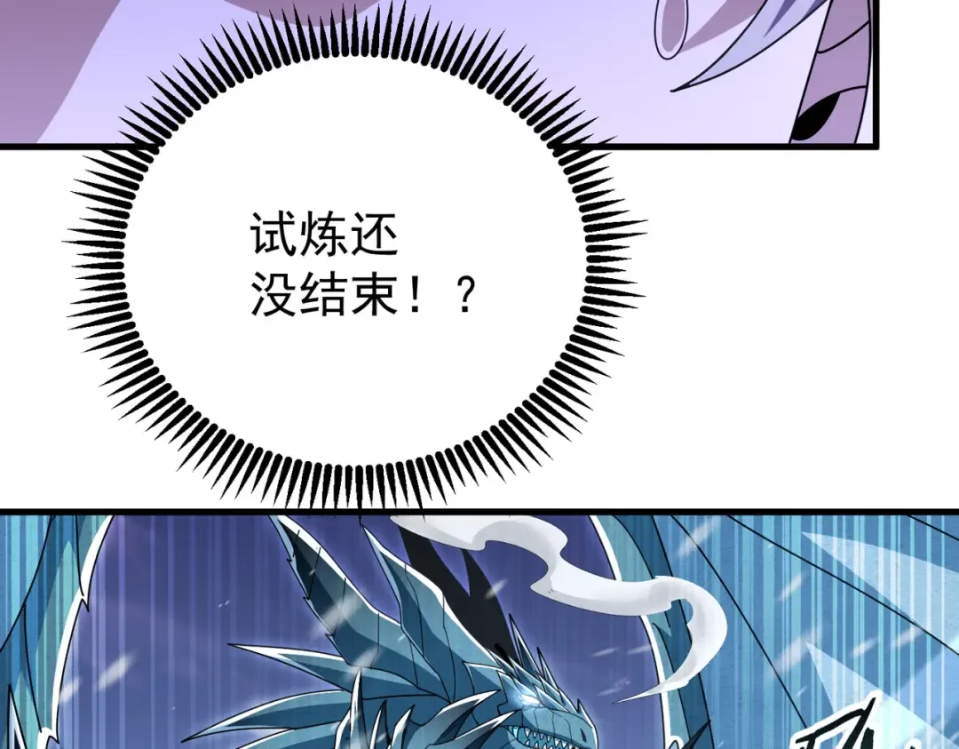 第225话 冰龙王的托付 第6页