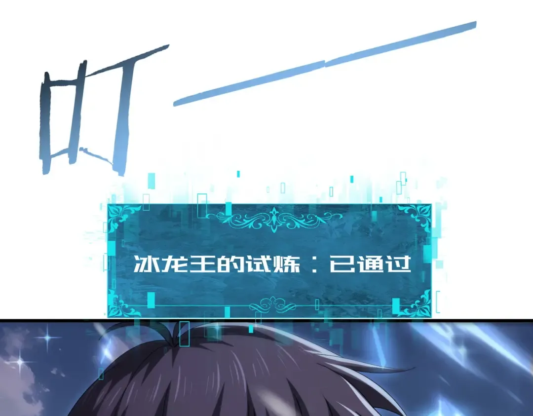 第225话 冰龙王的托付 第34页