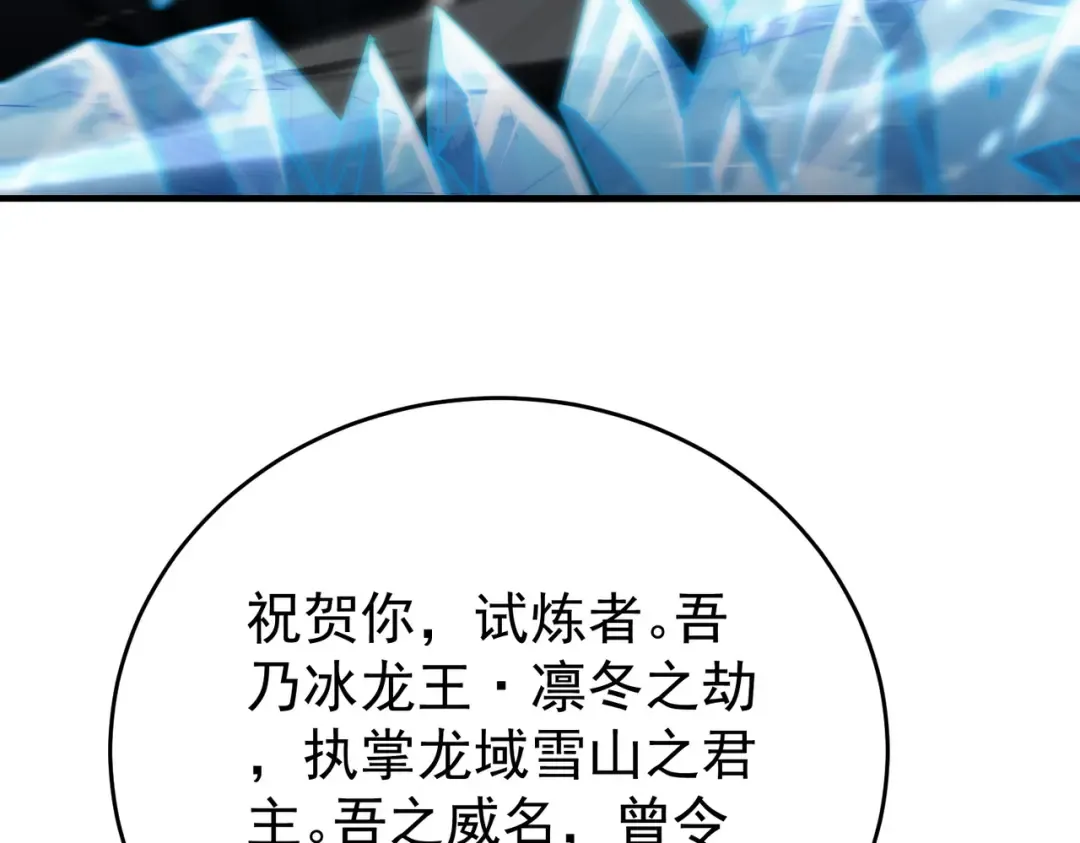 第225话 冰龙王的托付 第76页
