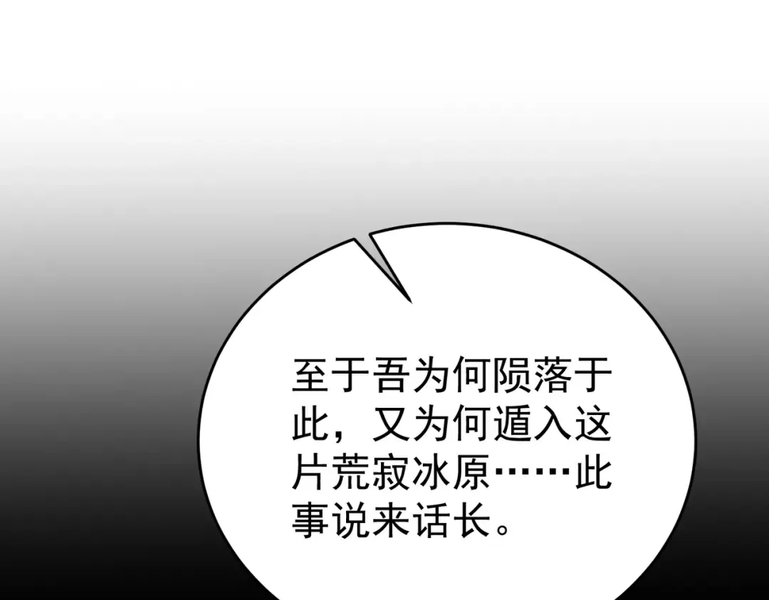 第225话 冰龙王的托付 第79页