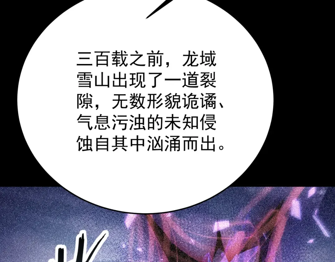 第225话 冰龙王的托付 第82页