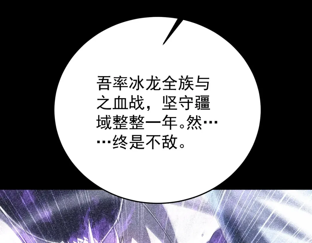 第225话 冰龙王的托付 第89页