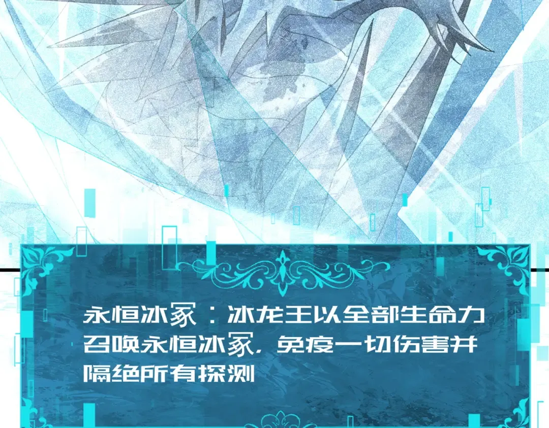 第225话 冰龙王的托付 第102页