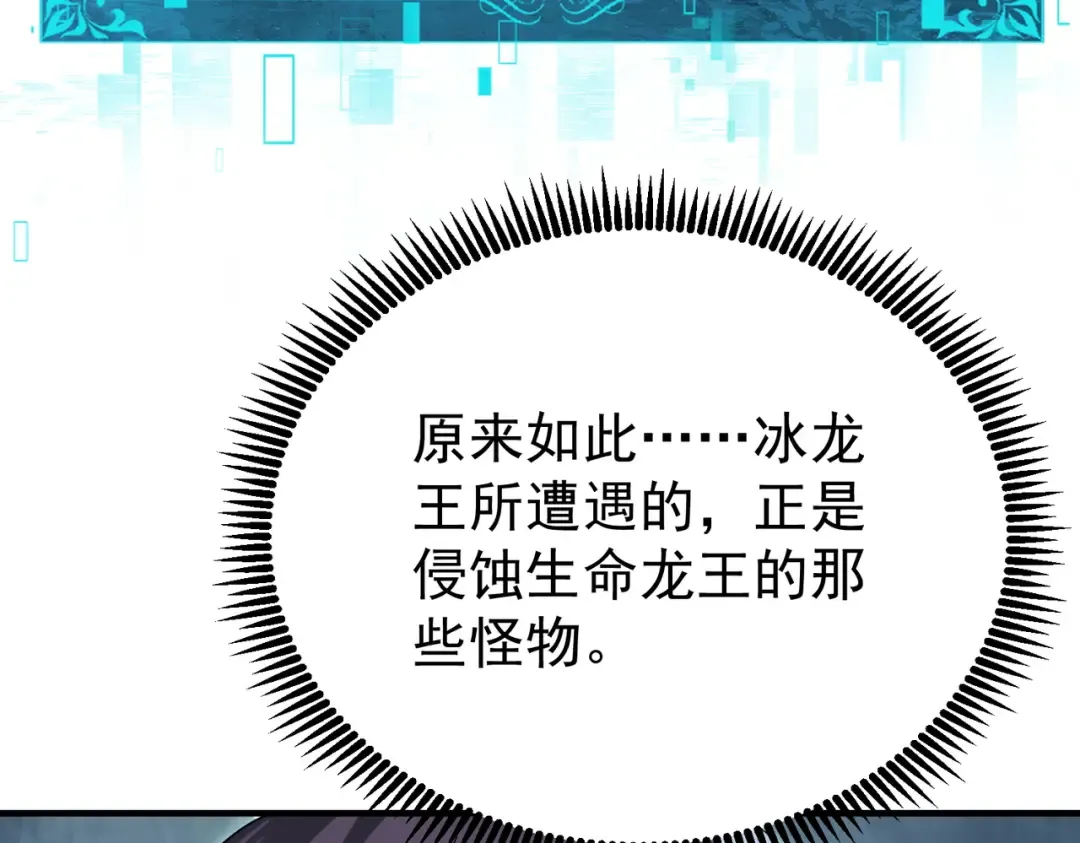 第225话 冰龙王的托付 第103页