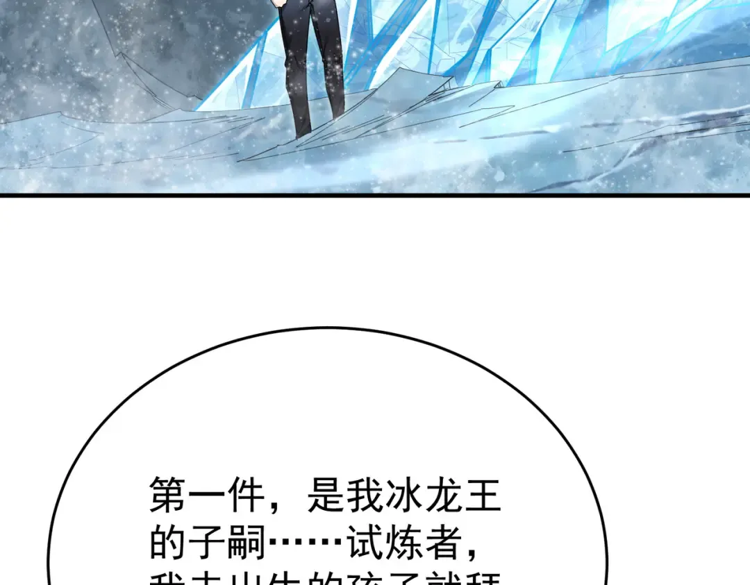 第225话 冰龙王的托付 第108页