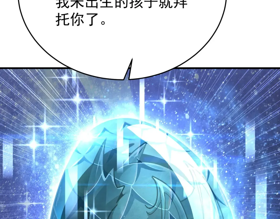 第225话 冰龙王的托付 第109页