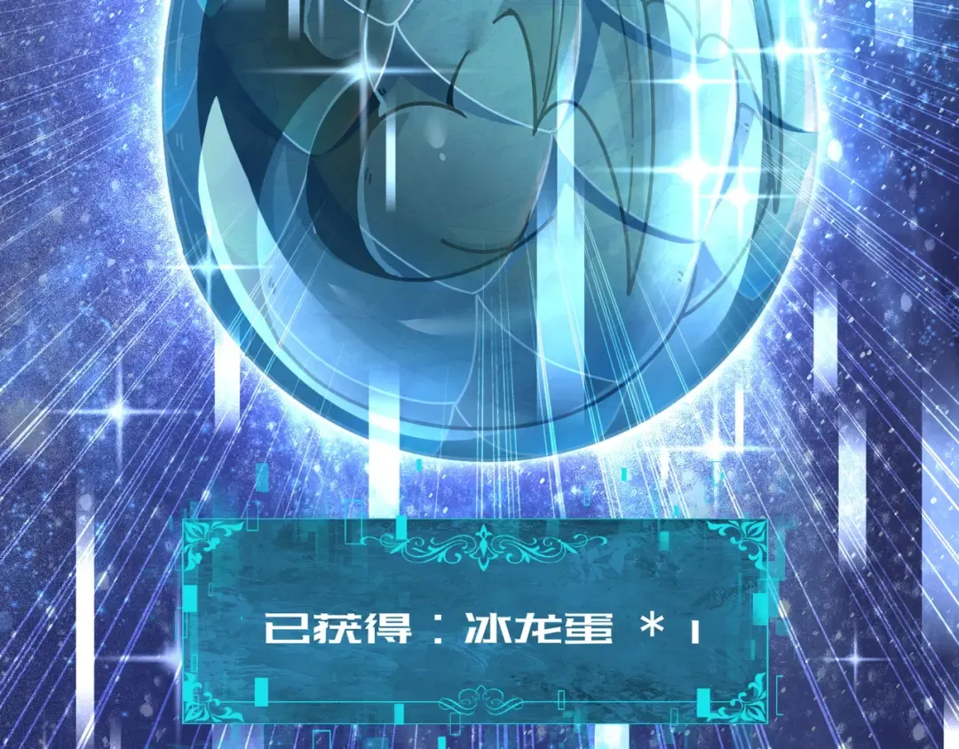 第225话 冰龙王的托付 第110页