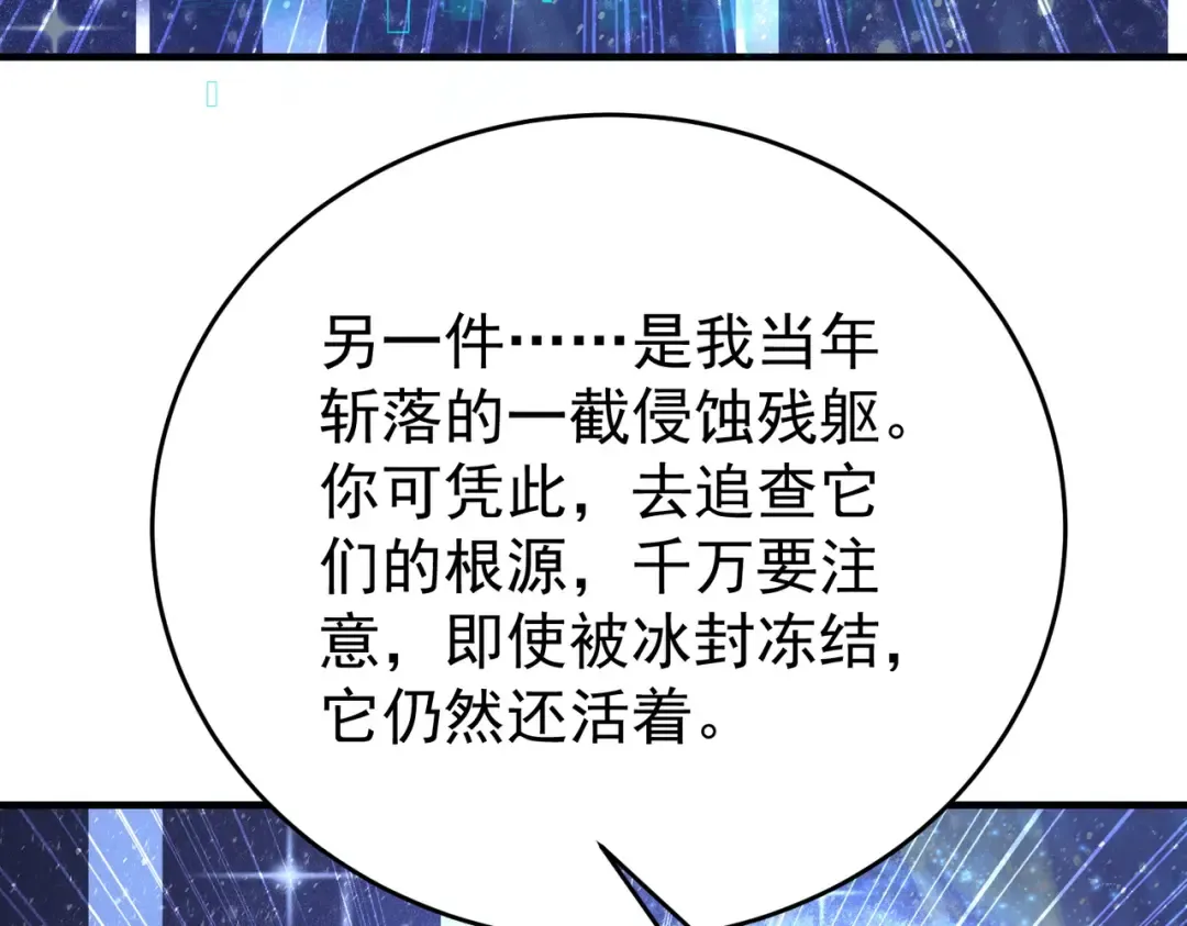 第225话 冰龙王的托付 第111页