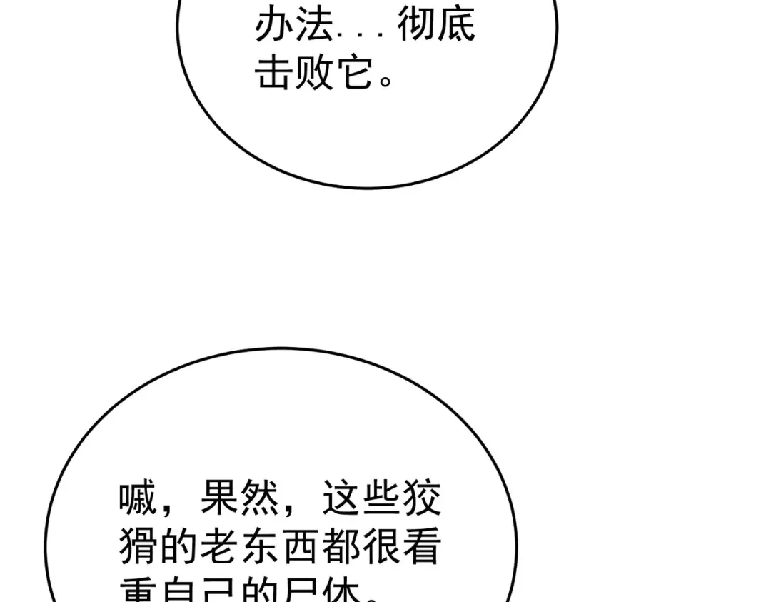 第225话 冰龙王的托付 第118页