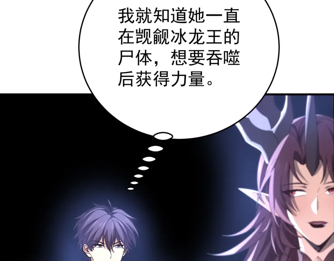 第225话 冰龙王的托付 第122页