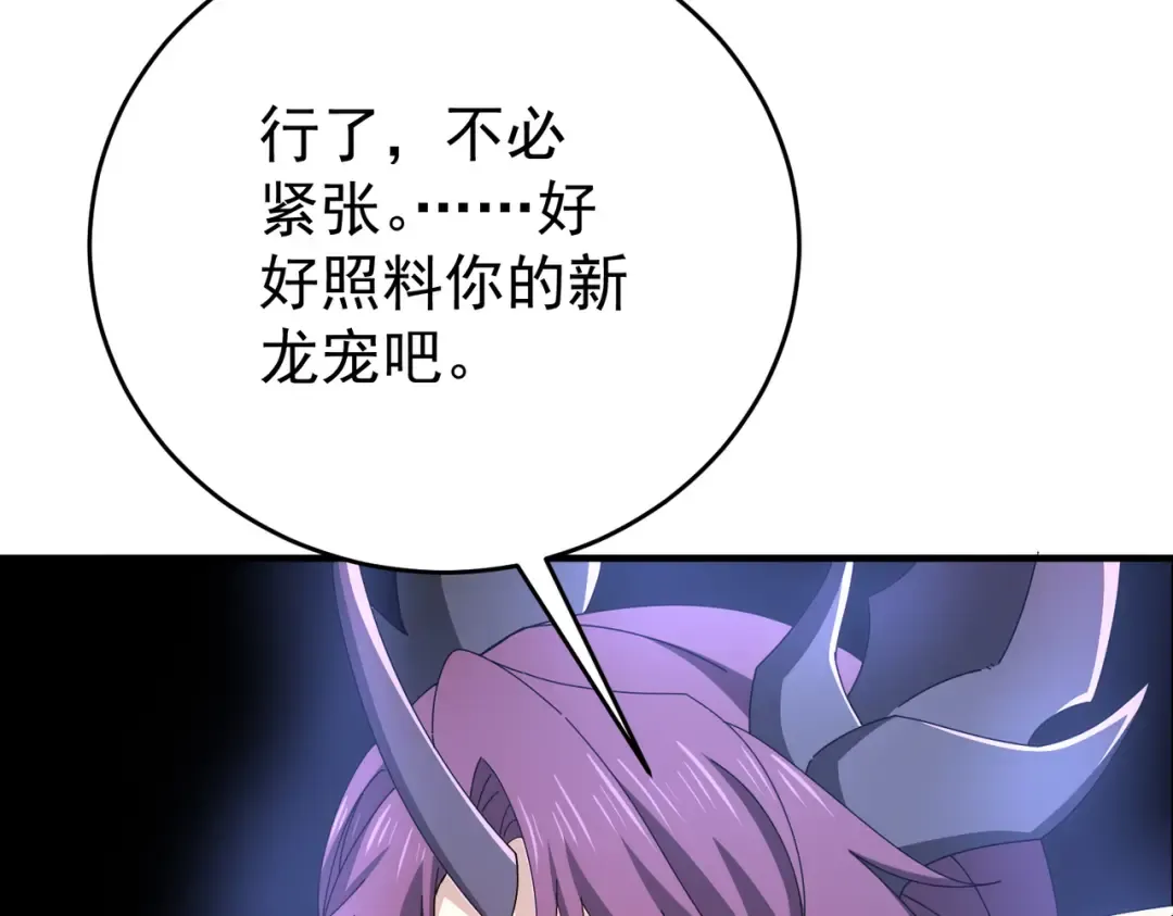 第225话 冰龙王的托付 第127页