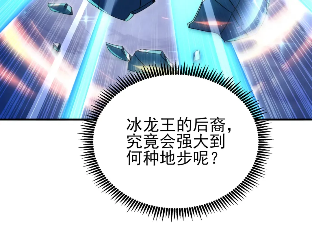 第225话 冰龙王的托付 第135页