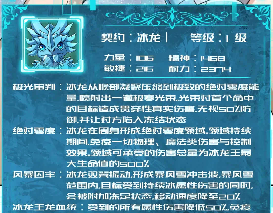 第226话 冰霜的契约 第12页