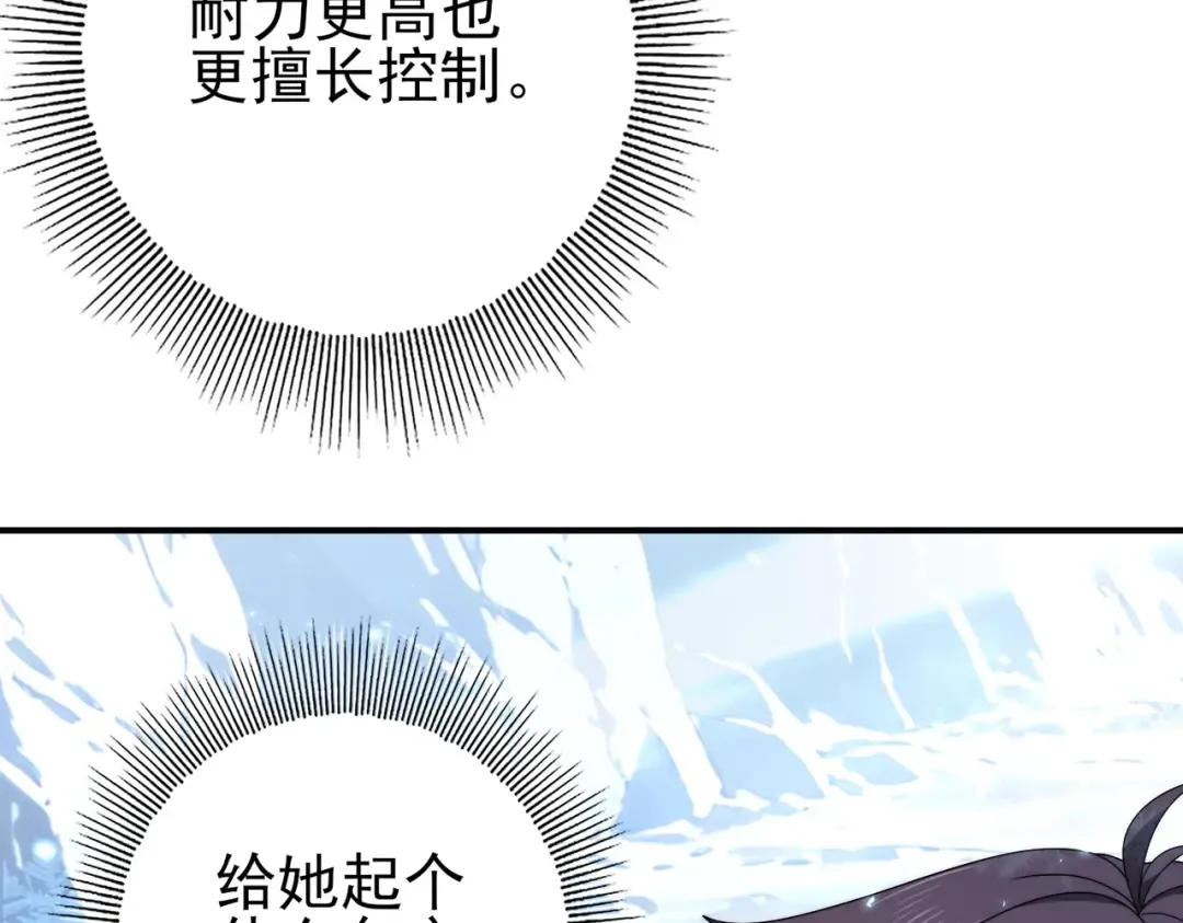 第226话 冰霜的契约 第18页