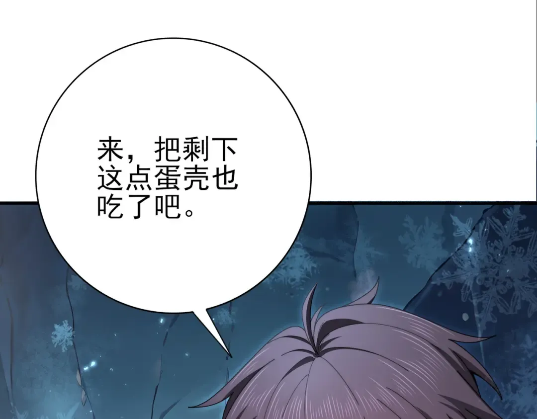 第226话 冰霜的契约 第33页