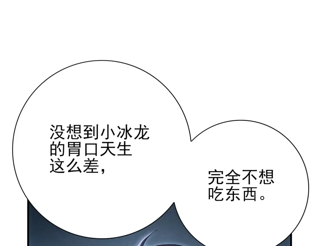 第226话 冰霜的契约 第53页