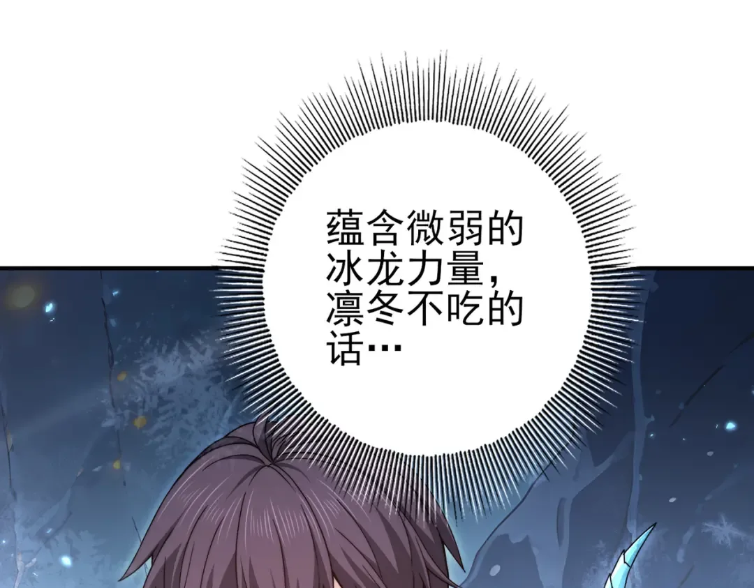 第226话 冰霜的契约 第58页