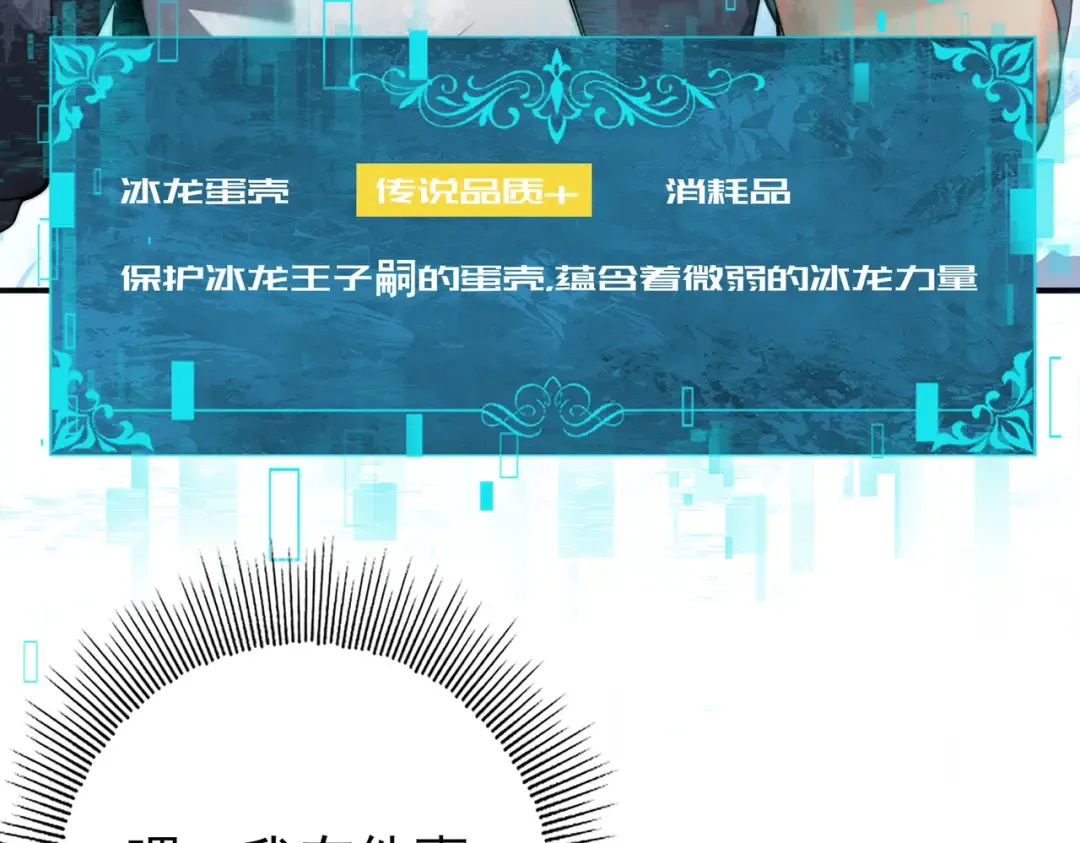 第226话 冰霜的契约 第60页