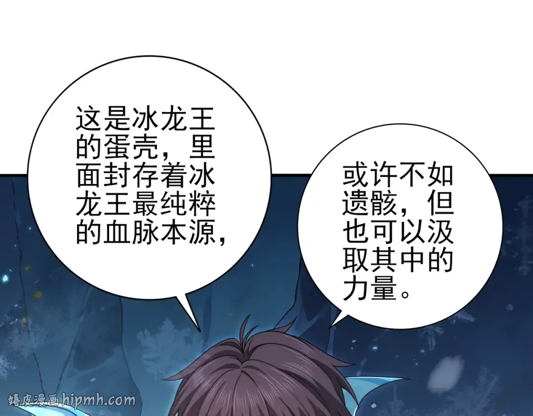 第226话 冰霜的契约 第72页