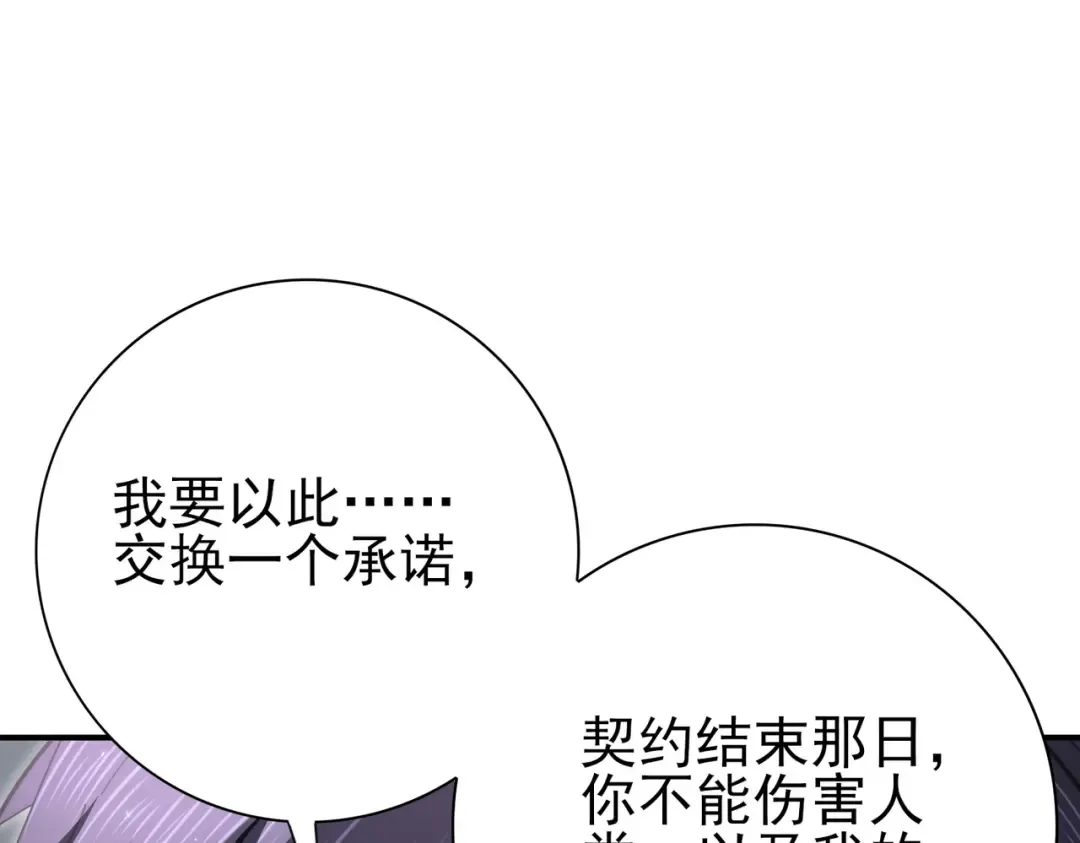 第226话 冰霜的契约 第77页