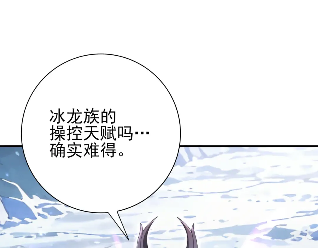 第226话 冰霜的契约 第85页