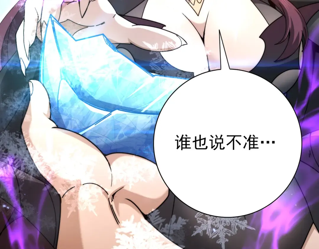 第226话 冰霜的契约 第90页