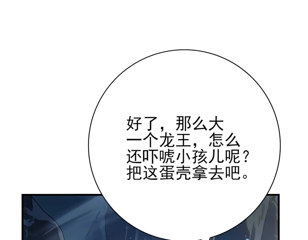 第226话 冰霜的契约 第106页