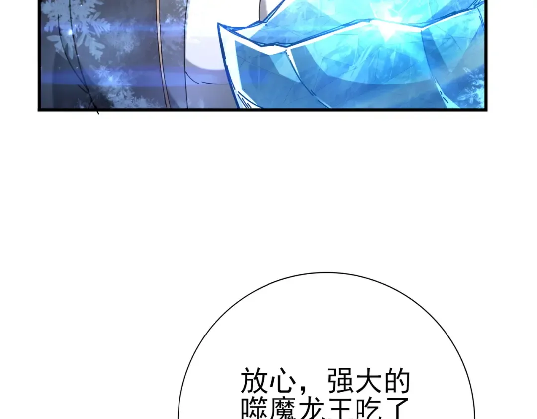 第226话 冰霜的契约 第108页