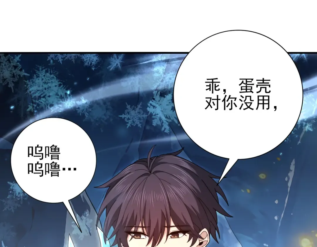 第226话 冰霜的契约 第121页