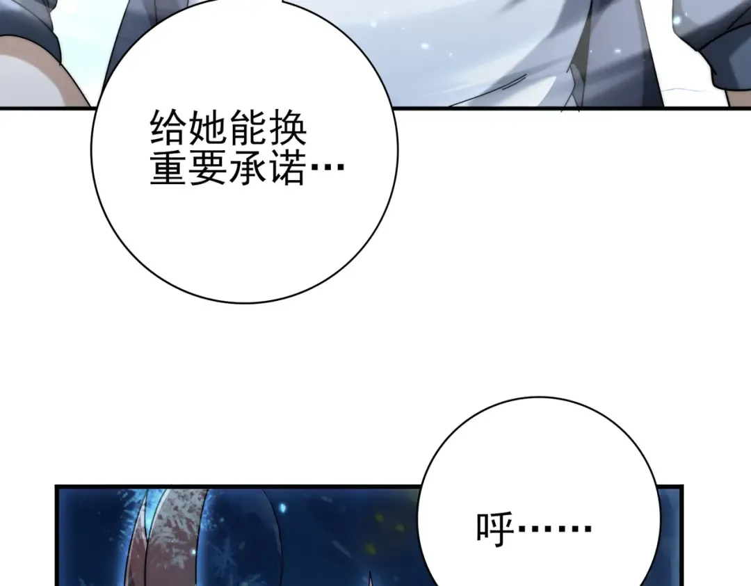 第226话 冰霜的契约 第123页