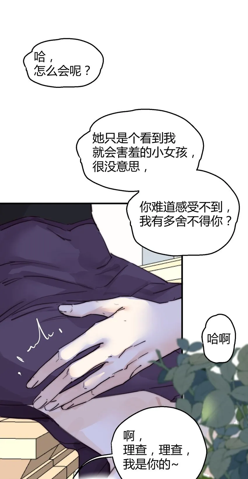 001 背叛 第23页