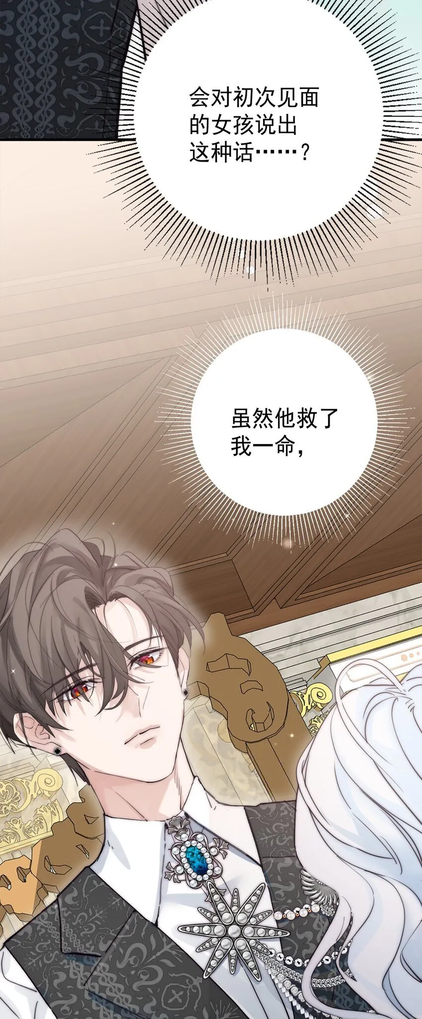 003 诅咒 第8页