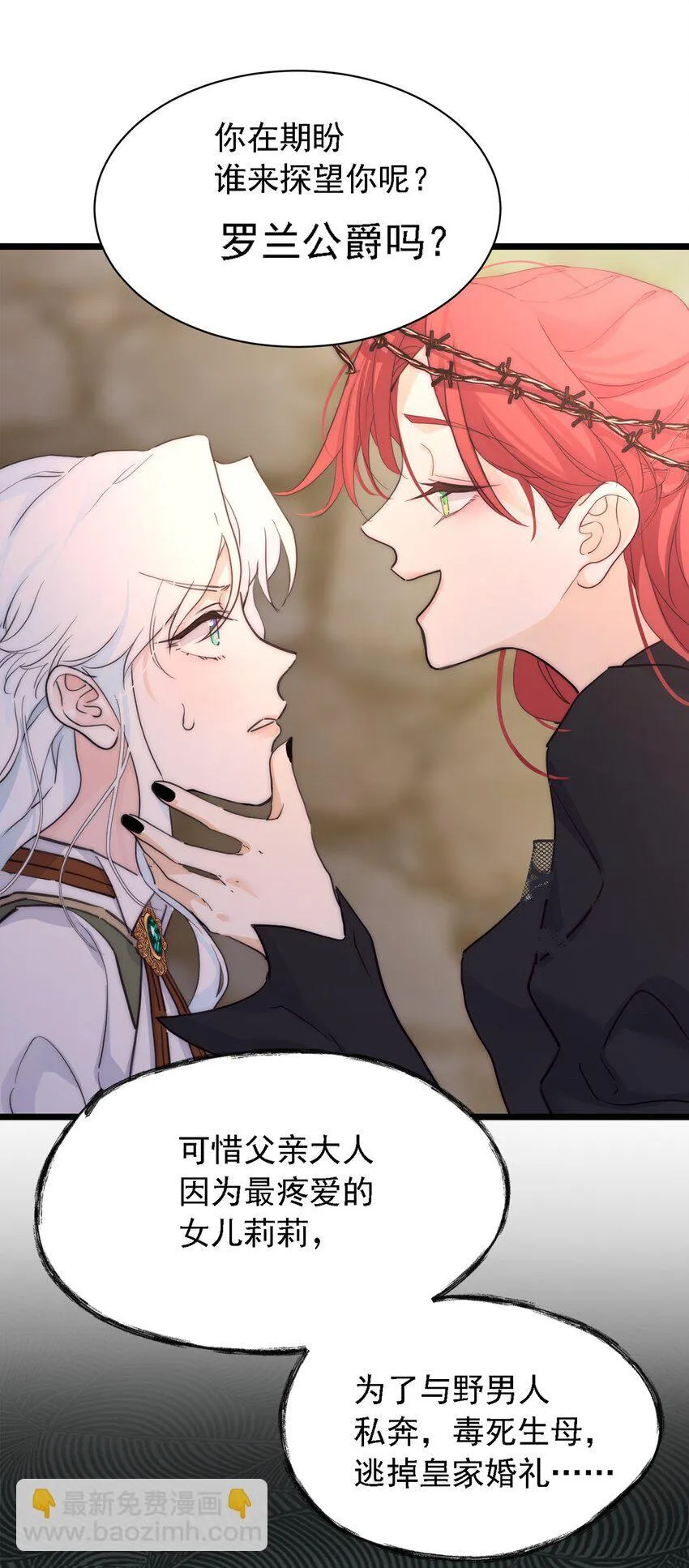 004 魔女血脉 第18页