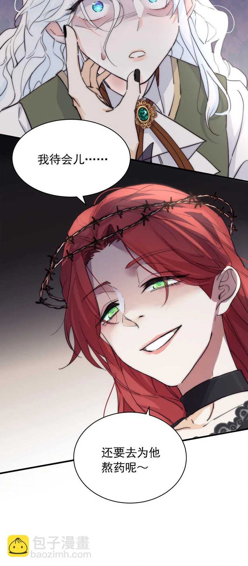 004 魔女血脉 第20页