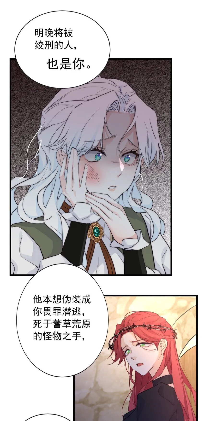 004 魔女血脉 第25页