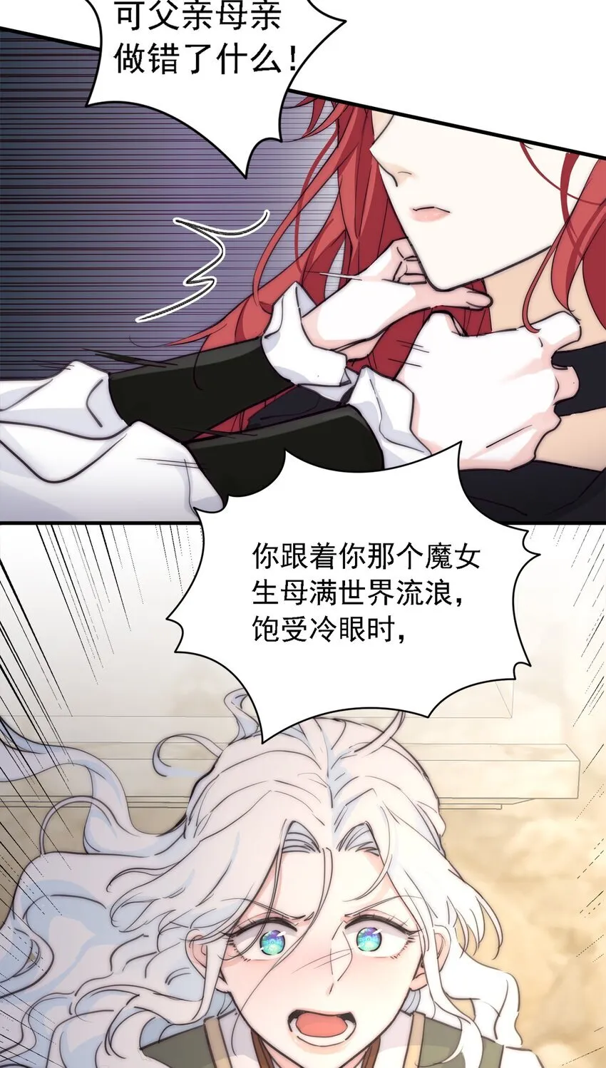 004 魔女血脉 第33页