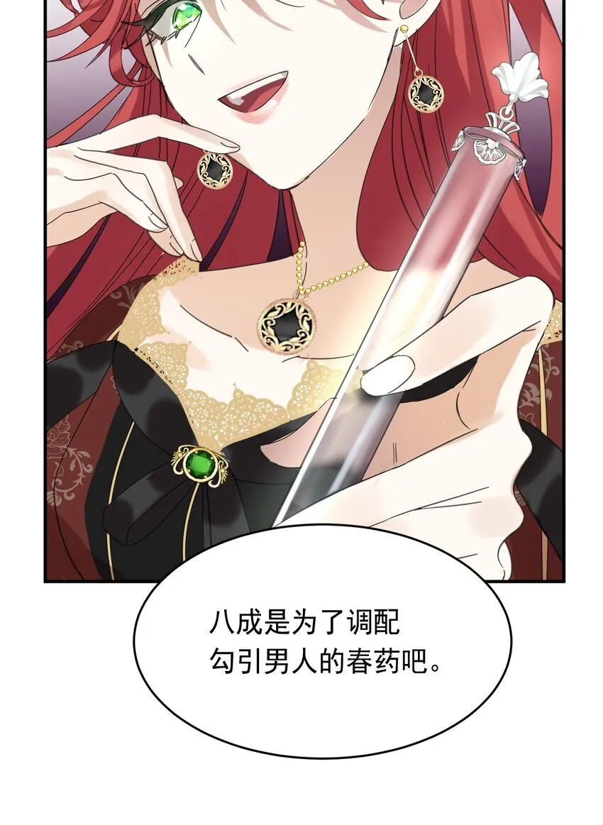 008 别侮辱她 第25页