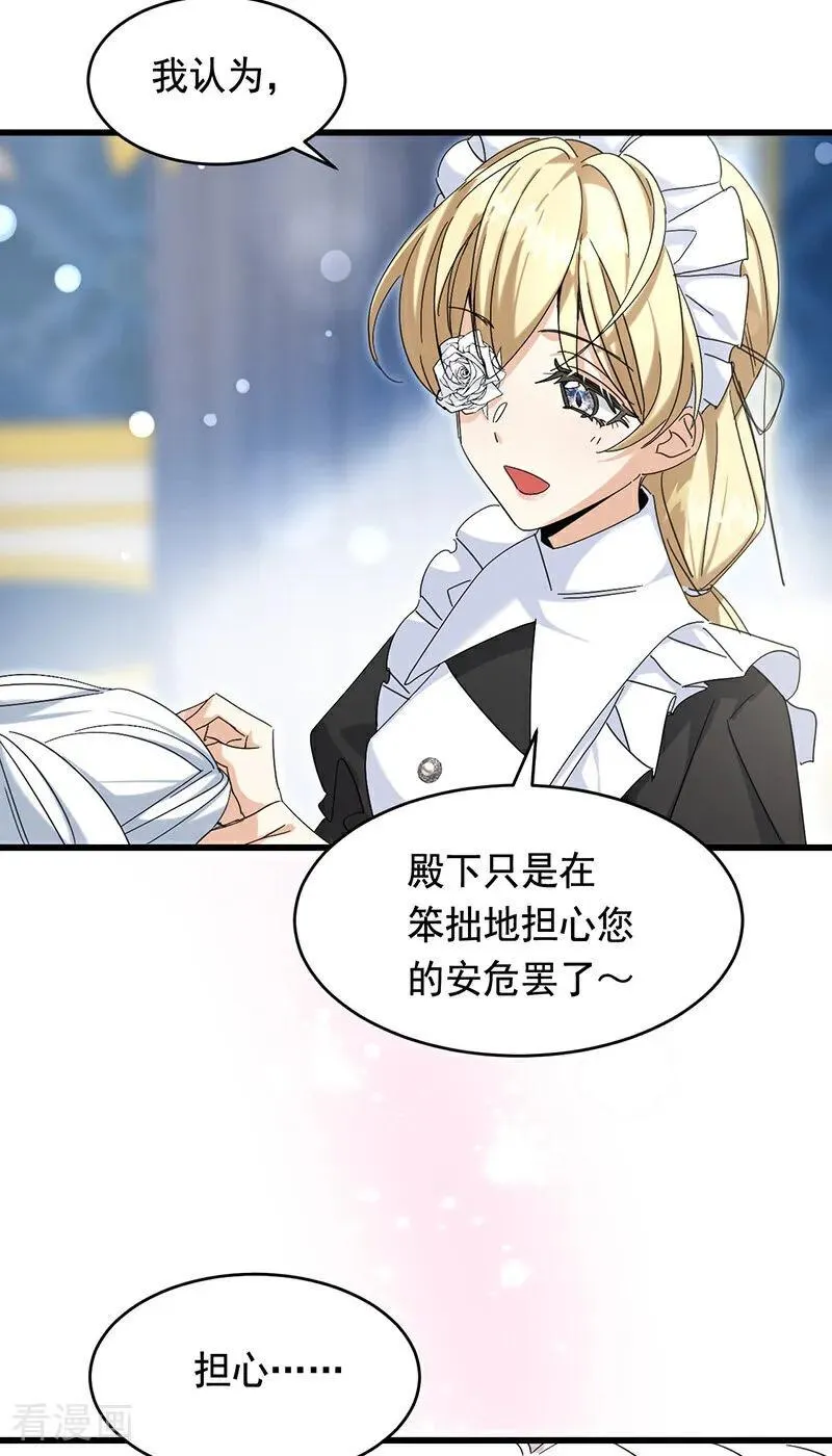 第10话 他关心你 第32页