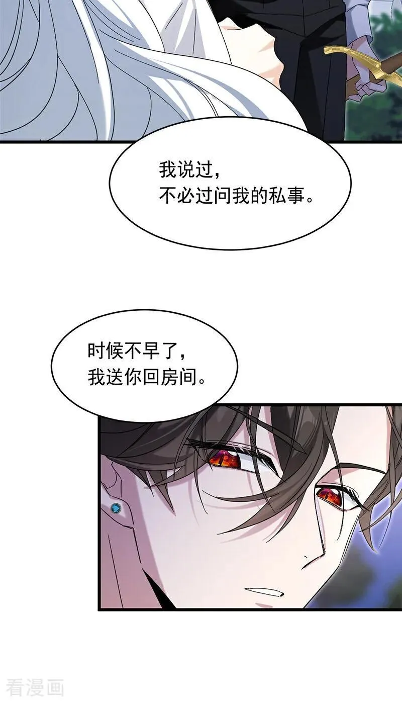 第11话 你是否愿意 第3页