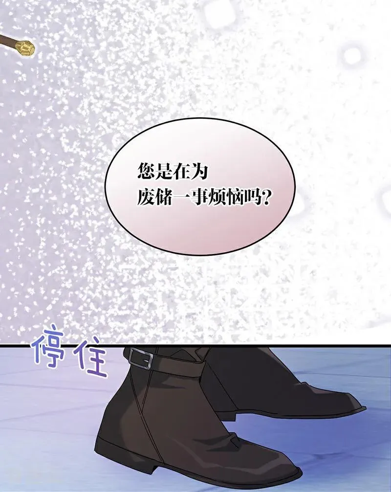 第11话 你是否愿意 第6页